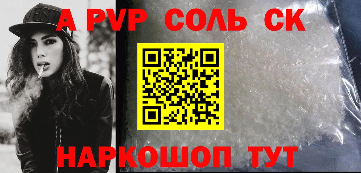 A-PVP VHQ  закладка  Светлоград  Вход с VPN  Alpha-PVP Crystall 