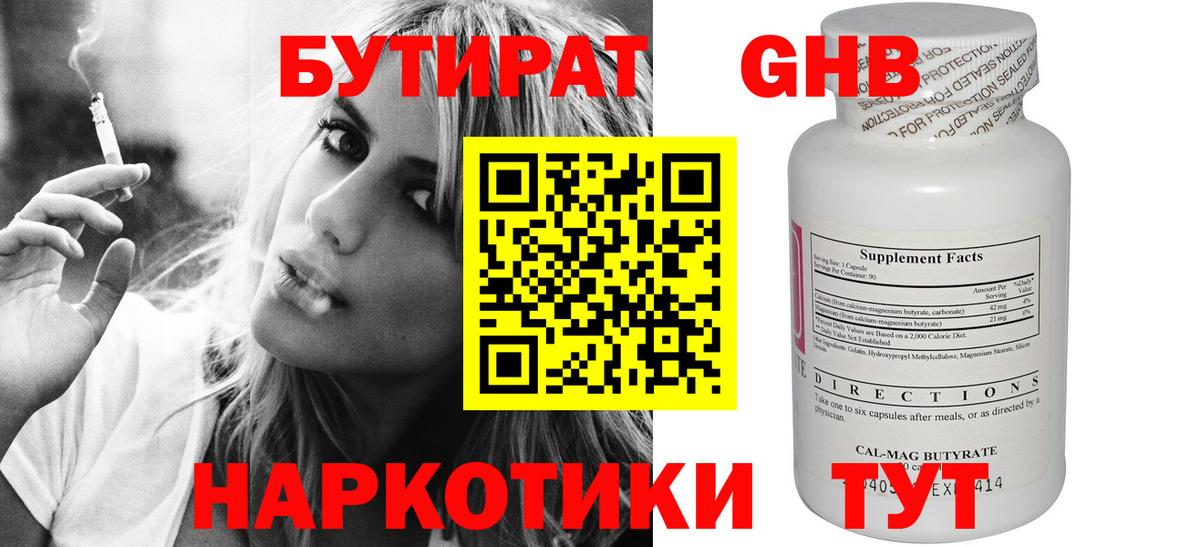 БУТИРАТ бутандиол Светлоград