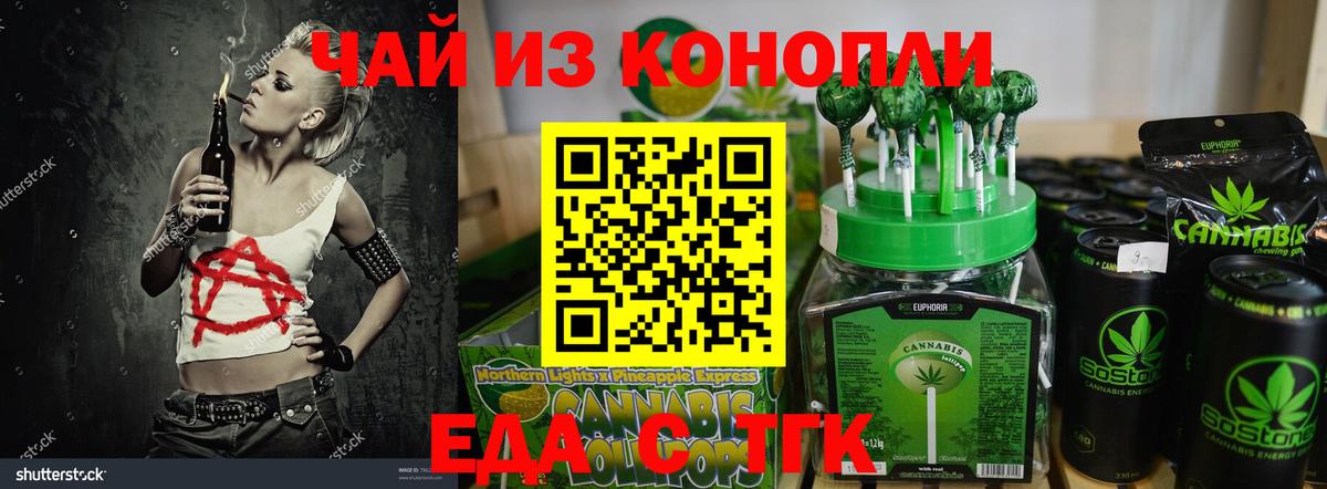 Светлоград  Еда ТГК марихуана  Вход с VPN 