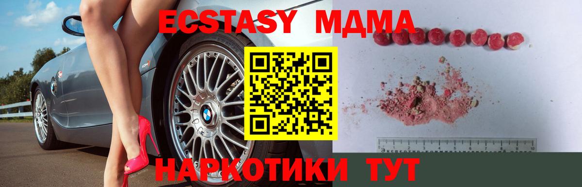 МДМА кристаллы Светлоград