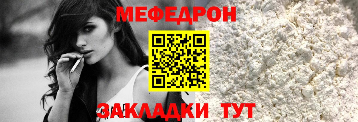 МЕФ кристаллы Светлоград